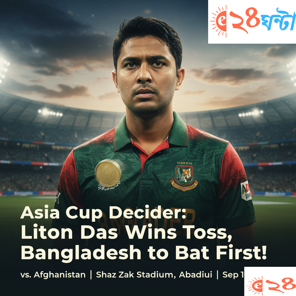 বাংলাদেশ বনাম আফগানিস্তান